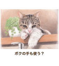 ボクの手も使う？