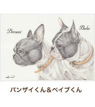 バンザイくん＆ベイブくん