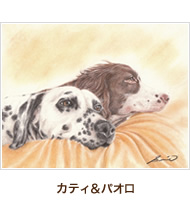 カティ＆パオロ